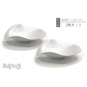 ふるさと納税 有田焼 泡化粧パール カービー鉢 2個セット 24to3【西富陶磁器】吉右エ門窯 食器 器 うつわ 鉢 中鉢 ボウル 泡 パール きらきら ホ.. 佐賀県有田町