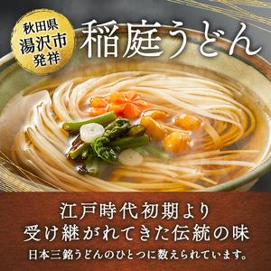 ふるさと納税 稲庭うどん 450g(5人前)×...の詳細画像2