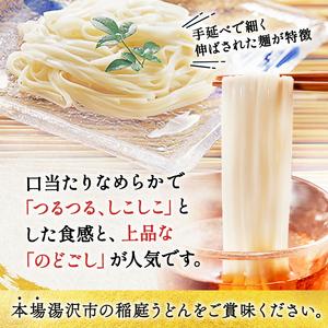 ふるさと納税 稲庭うどん 450g(5人前)×...の詳細画像3