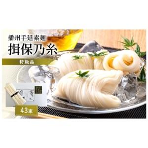ふるさと納税 兵庫県 手延 そうめん 「揖保乃糸」 特級品 50g × 32束