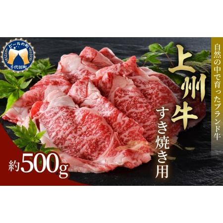 ふるさと納税 牛肉 すき焼き 肩ロース 【上州牛】 500g ※沖縄・離島地域へのお届け不可 群馬 ...