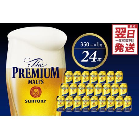 ふるさと納税 ビール ザ・プレミアムモルツ 【神泡】 プレモル 350ml × 24本【サントリー】...