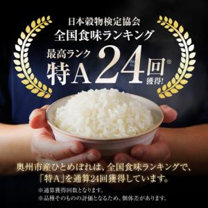 ふるさと納税 【令和7年産】岩手ふるさと米 ひ...の詳細画像3