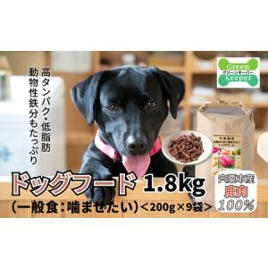 ふるさと納税 O13　宍粟鹿肉100％　ドッグフード（一般食：噛ませたい）