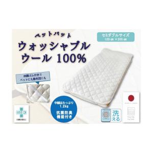 ふるさと納税 ベッドパット ウール 洗える 抗...の詳細画像2