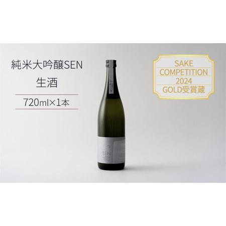 ふるさと納税 日本酒 2023年全国新酒鑑評会金賞受賞 SEN 純米大吟醸 生酒 ten 純米大吟醸...