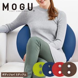 ふるさと納税 【MOGU-モグ‐】ボディジョイ　ミディアム　全4色〔 クッション ビーズクッション ...