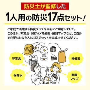 ふるさと納税 防災士監修 防災グッズ 充実 セ...の詳細画像2