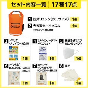 ふるさと納税 防災士監修 防災グッズ 充実 セ...の詳細画像3