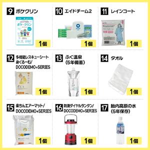 ふるさと納税 防災士監修 防災グッズ 充実 セ...の詳細画像4