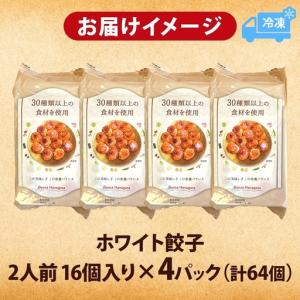 ふるさと納税 餃子はながさホワイト餃子餃子【6...の詳細画像4
