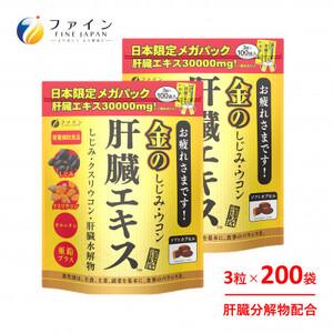 ふるさと納税 【ファイン】金のしじみウコン肝臓エ...の商品画像