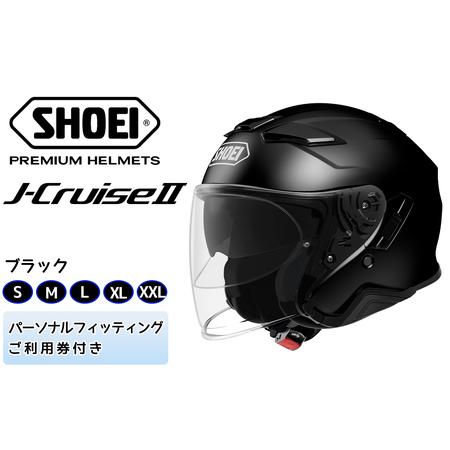 ふるさと納税 SHOEIヘルメット「J-Cruise II ブラック」 フィッティングチケット付き｜...