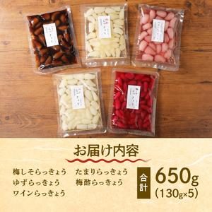 ふるさと納税 味彩彩 国産無添加 らっきょう ...の詳細画像4