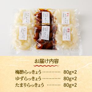ふるさと納税 らっきょう3種(梅酢・たまり醤油...の詳細画像4