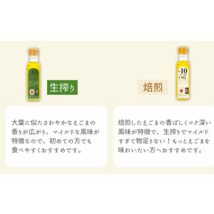 ふるさと納税 エゴマ油 小瓶 110g×4本セ...の詳細画像3