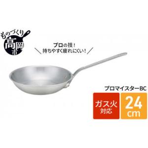 ふるさと納税 フライパン ガス火用 プロマイスターBC 24cm アルミ 調理器具 キッチン用品 民芸品 工芸品 工芸 伝統技術 富山県高岡市 FAD-0625 富山県高岡市