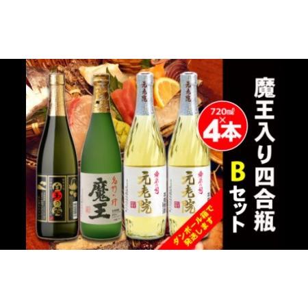 ふるさと納税 No.2069　白玉醸造　魔王入り４合瓶×４本Ｂセット 鹿児島県錦江町