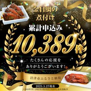 ふるさと納税 【訳あり】 金目鯛 煮付け 2k...の詳細画像1