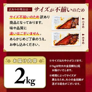 ふるさと納税 【訳あり】 金目鯛 煮付け 2k...の詳細画像4