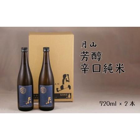 ふるさと納税 月山 芳醇辛口純米酒 （720ml×2本） ／ 純米酒 日本酒 地酒 吉田酒造 老舗 ...