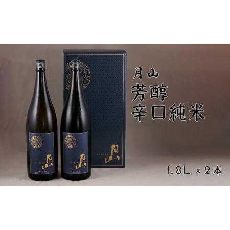 ふるさと納税 月山 芳醇辛口純米酒 （1.8L×2本）  ／ 純米酒 日本酒 地酒 吉田酒造 老舗 ...