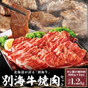 ふるさと納税 【 焼肉 専門店の味】 北海道産 ...の商品画像