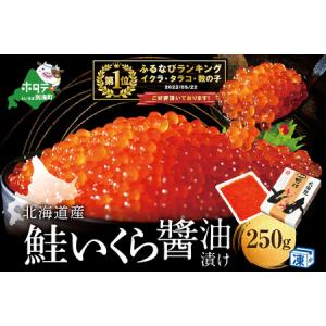 ふるさと納税 すぐ食べれる 国産大粒 いくら ！漁協直送！本場「北海道」