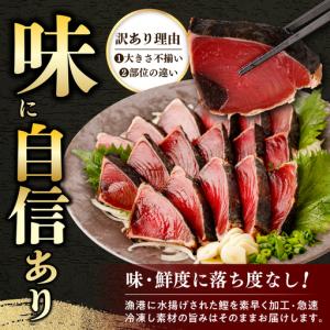 ふるさと納税 【かつおのたたき】訳あり 藁焼き...の詳細画像2
