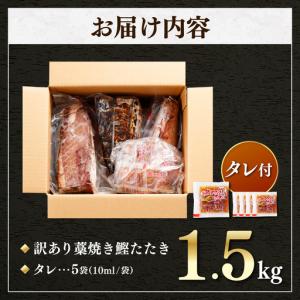 ふるさと納税 【かつおのたたき】訳あり 藁焼き...の詳細画像4