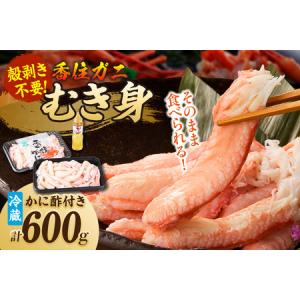 ふるさと納税 むき身 棒崩れ身 たっぷり600ｇ カニ身の量からするとカニ10杯分