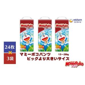 ふるさと納税 おむつ マミーポコ パンツ ビッグより大 ドラえもん 24枚×3（72枚） ベビー 赤ちゃん ユニ・チャーム 香川県観音寺市