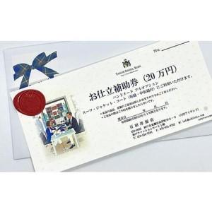 ふるさと納税 神戸お仕立服「お仕立補助券」(2...の詳細画像1
