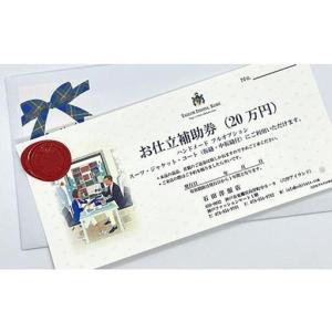 ふるさと納税 神戸お仕立服「お仕立補助券」(2...の詳細画像1