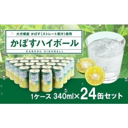 ふるさと納税 【大分県産カボス使用】辛口 かぼすハイボール 340ml×24缶 缶 アルコール お酒...