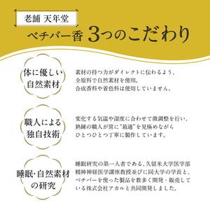 ふるさと納税 ベチバー香_ベチバー香 スティッ...の詳細画像2