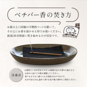 ふるさと納税 ベチバー香_ベチバー香 スティッ...の詳細画像3