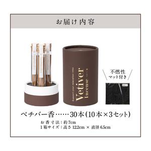 ふるさと納税 ベチバー香_ベチバー香 スティッ...の詳細画像4