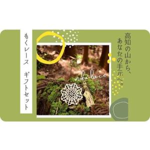 ふるさと納税 郷の恵みを満喫 　杉の温かみを感じる 　もくレース　ギフトセット 高知県本山町
