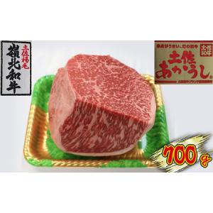 ふるさと納税 土佐あかうし　モモブロック　700g 高知県本山町