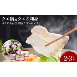 【2023年最新】クエ鍋のふるさと納税人気おすすめランキング10選