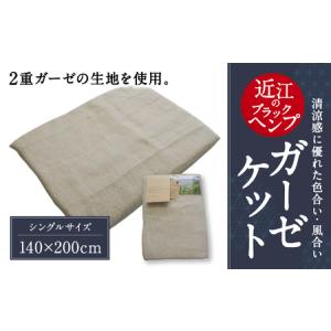 ふるさと納税 近江のブラックHemp ガーゼケッ...の商品画像