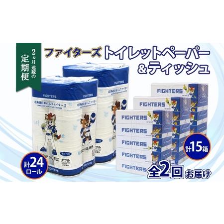 ふるさと納税 定期便 2カ月連続2回 北海道産 日本ハムファイターズ トイレットペーパー 30m 2...