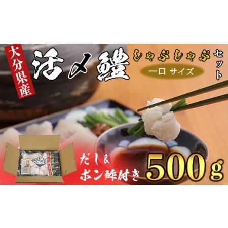 ふるさと納税 大分県産活じめ鱧（はも）しゃぶしゃぶセット 500g [3〜5人前]＜108-009_...