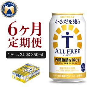 ふるさと納税 定期便6ヶ月|からだを想う オール...の商品画像