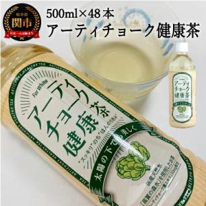 ふるさと納税 S20-20 アーティチョーク健康...の商品画像