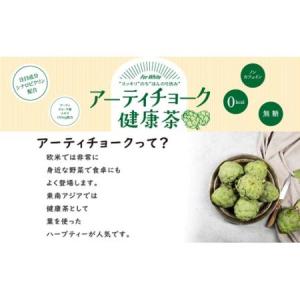 ふるさと納税 S20-20 アーティチョーク健...の詳細画像1