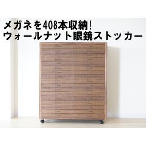 ふるさと納税 メガネを408本収納できるウォールナットメガネストッカー 福岡県大川市