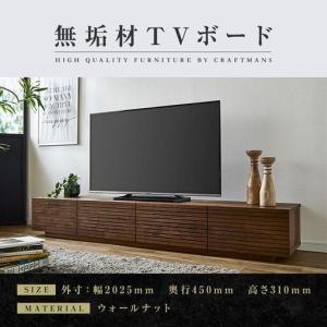 ふるさと納税 【大川家具】無垢材 テレビボード ローボード テレビ台 TV台 風雅 幅2000 ウォールナット ナチュラル インテリア おしゃれ 収納 国.. 福岡県大川市