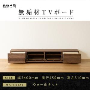 ふるさと納税 【大川家具】無垢材 テレビボード ...の商品画像